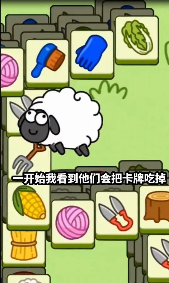 羊了个羊有第三关吗