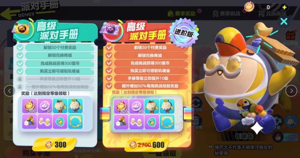 蛋仔派对手册经验不够怎么办