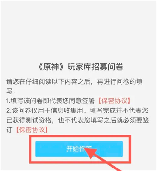 原神测试服资格怎么申请 原神测试服资格怎么申请