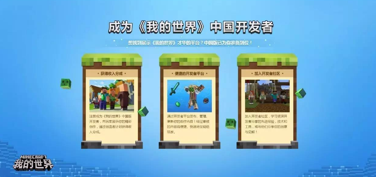 我的世界未成年开发者申请攻略
