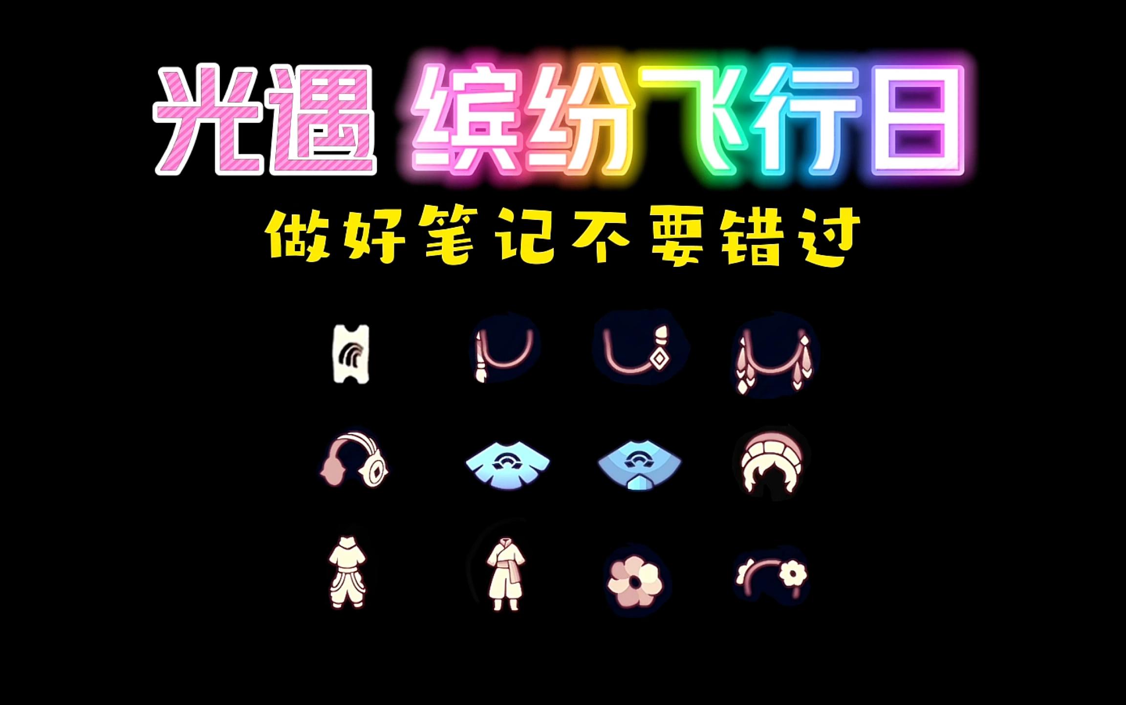 光遇缤纷飞行日代币位置2023