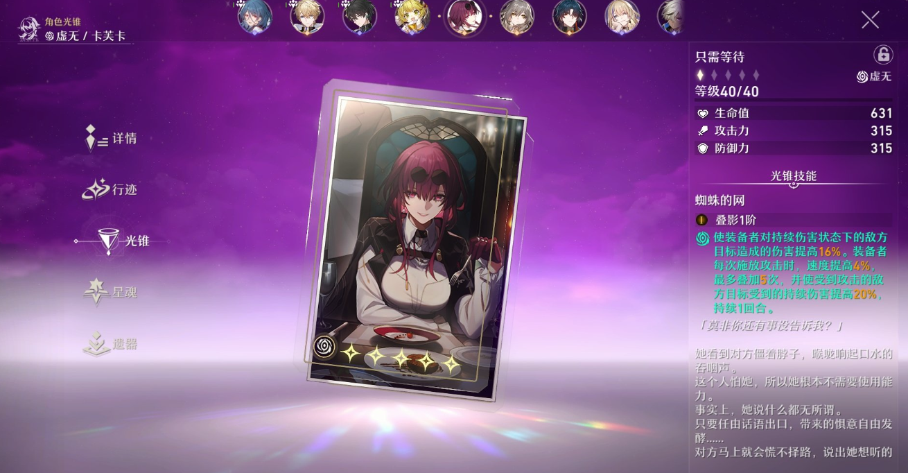崩坏星穹铁道卡芙卡怎么出装