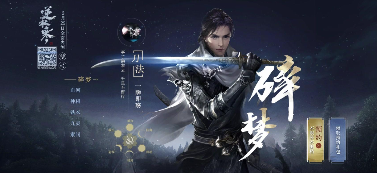 逆水寒手游职业选择攻略