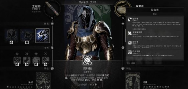 遗迹2隐藏工程师解锁方法详情