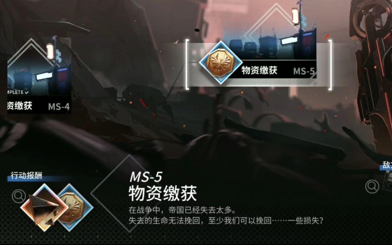 银河境界线MS-5通关打法思路