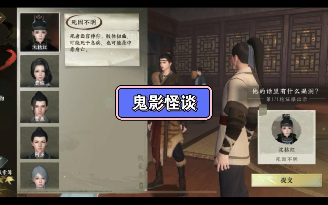 逆水寒手游鬼影怪谈断案攻略