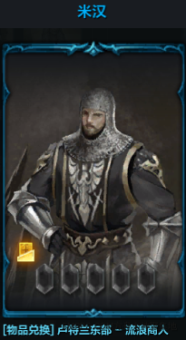 命运方舟米汉获得方法攻略