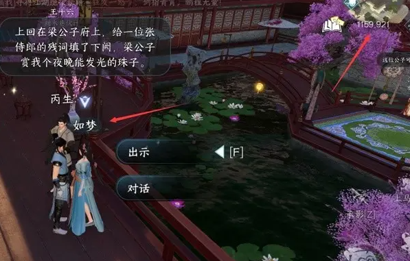 逆水寒手游甜水寻芳任务攻略分享