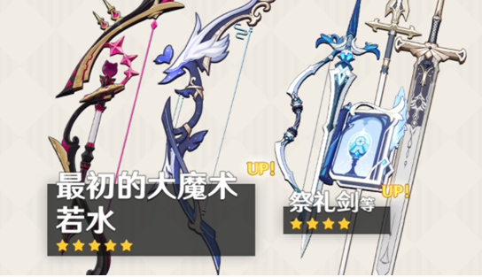 原神4.0武器池介绍详情