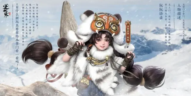 逆水寒手游阮阮人物信息介绍