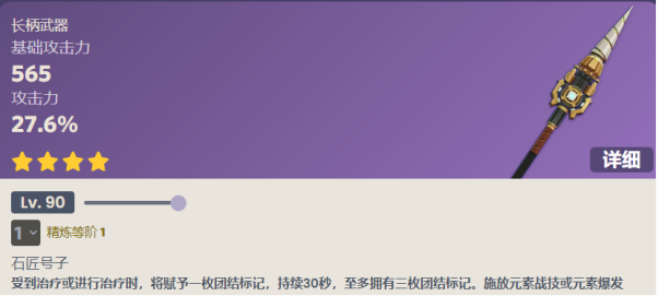 原神4.1新武器属性介绍