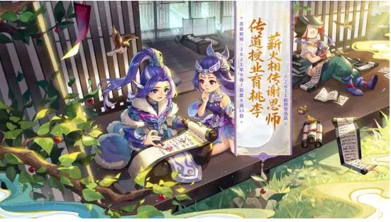 梦幻西游2023年教师节有什么活动-2023教师节活动一览