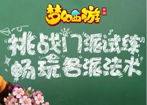 梦幻西游2023教师节活动一览