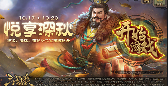 三国杀免登录版