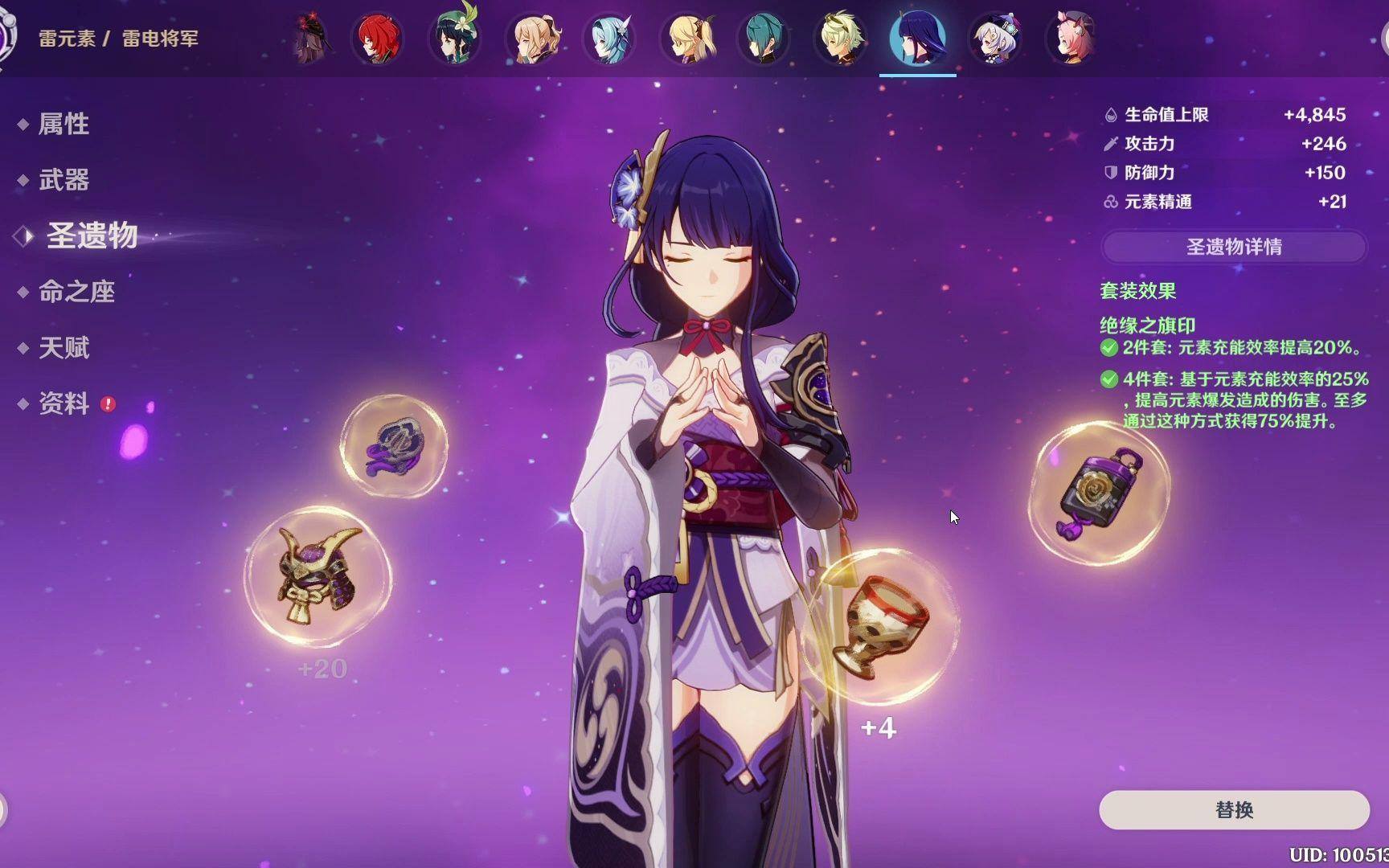 原神雷神圣遗物如何选-雷神推荐圣遗物