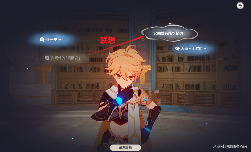 原神藻海的寻踪系列一藻海的寻踪怎么接图四