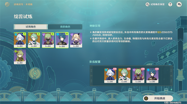 原神4.2活动迷城战线第二三四关怎么过图三 原神42迷城战线第二三四关通关攻略 最强配队推荐及打法技巧