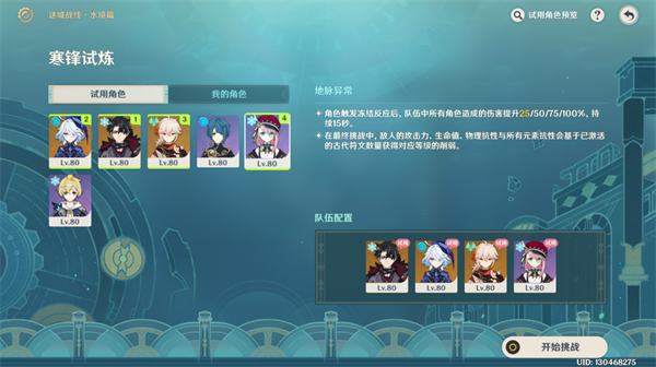 原神4.2活动迷城战线第二三四关怎么过图二 原神42迷城战线第二三四关通关攻略 最强配队推荐及打法技巧