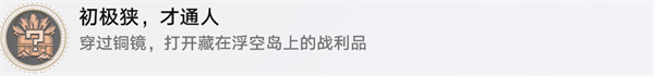 崩坏星穹铁道1.5初极狭才通人怎么完成图六 崩坏星穹铁道15初极狭才通人成就完成攻略 初极狭才通人怎么完成
