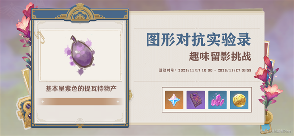 原神4.2图形对抗实验录第五天怎么过图一