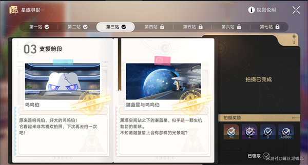 奖励领取界面 崩坏星穹铁道15还星旅寻影活动第三站通关攻略 寻影活动第三站详细指南