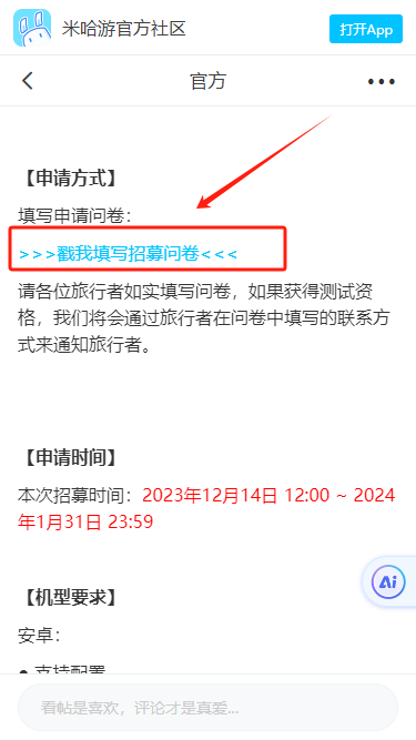 原神新一轮测试服怎么申请-测试服申请详情攻略图三