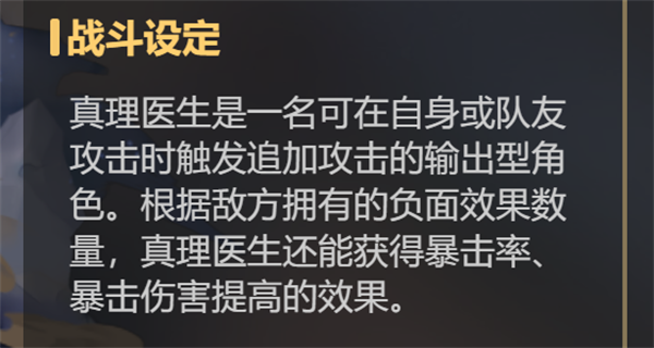 行迹加成界面 崩坏星穹铁道16真理医生强度解析 真理医生技能机制全介绍
