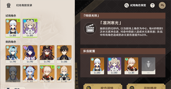 原神4.3幻光奇技实录怎么过-一二关通关攻略图五 原神43幻光奇技实录一二关通关攻略 详细打法技巧分享