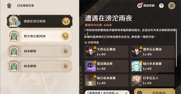 原神4.3幻光奇技实录怎么过-一二关通关攻略图四 原神43幻光奇技实录一二关通关攻略 详细打法技巧分享