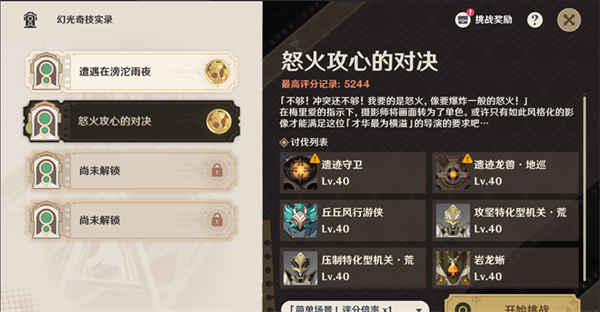 原神4.3幻光奇技实录怎么过-一二关通关攻略图七 原神43幻光奇技实录一二关通关攻略 详细打法技巧分享
