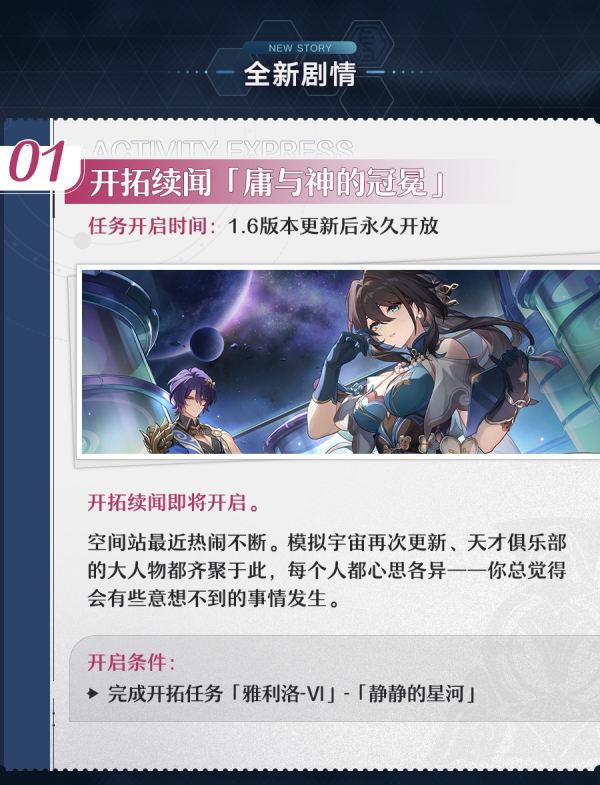 崩坏星穹铁道1.6有哪些活动-庸与神的冠冕活动一览图二 崩坏星穹铁道16活动大全 庸与神的冠冕活动内容详细介绍