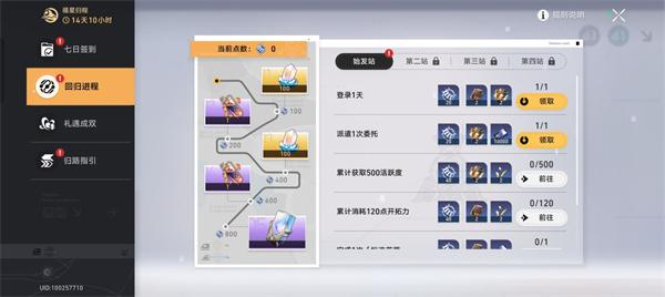 崩坏星穹铁道回归奖励怎么触发-回归奖励介绍图四 崩坏星穹铁道回归奖励触发条件及内容介绍
