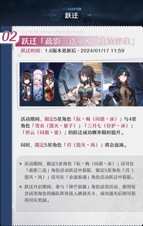 崩坏星穹铁道1.6有哪些活动-庸与神的冠冕活动一览图三 崩坏星穹铁道16活动大全 庸与神的冠冕活动内容详细介绍