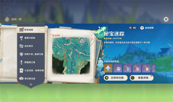 原神4.3活动秘宝迷踪第二关怎么过-第二关速通攻略图一 原神43活动秘宝迷踪第二关速通攻略 第二关通关技巧分享