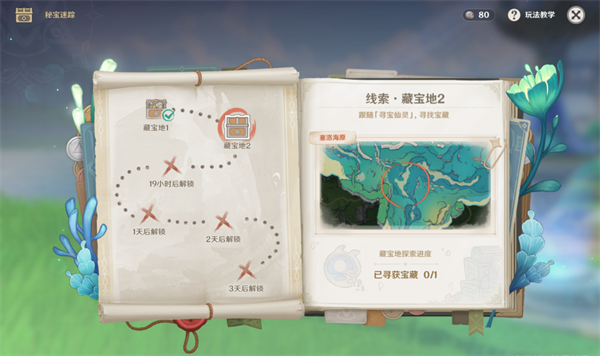 原神4.3活动秘宝迷踪第二关怎么过-第二关速通攻略图二 原神43活动秘宝迷踪第二关速通攻略 第二关通关技巧分享