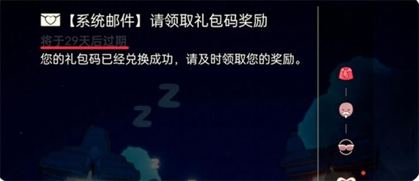 光遇肯德基联动怎么兑换-光遇肯德基联动礼包码兑换攻略图五 光遇肯德基联动礼包码兑换方法 光遇肯德基联动兑换详细教程