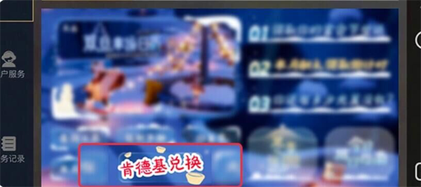 光遇肯德基联动怎么兑换-光遇肯德基联动礼包码兑换攻略图三 光遇肯德基联动礼包码兑换方法 光遇肯德基联动兑换详细教程