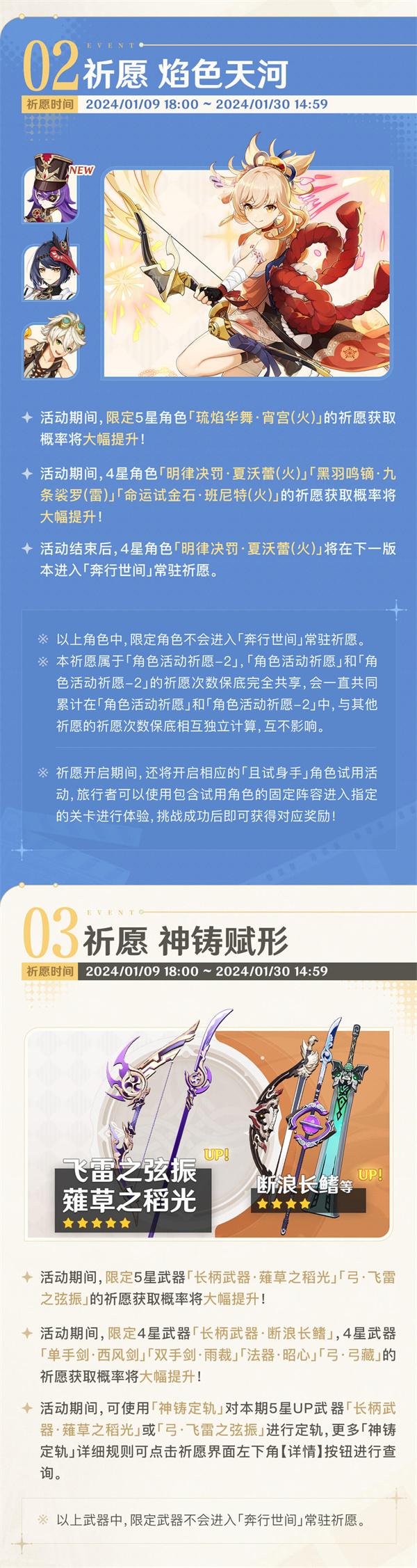 原神4.3蔷薇与铳枪下半卡池都有哪些活动-蔷薇与铳枪第二期活动介绍图三