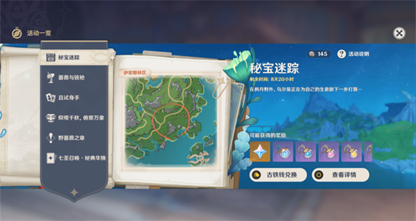 伊犁耶林区传送点位置 原神43秘宝迷踪第五关速通攻略 秘宝迷踪第五关通关技巧详解
