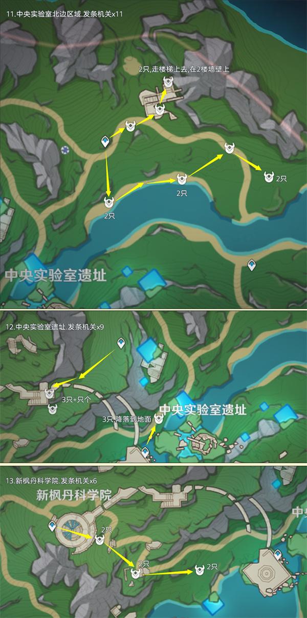 原神4.3夏沃蕾突破材料发条机关都在哪-原神4.3发条机关快速收集路线图四
