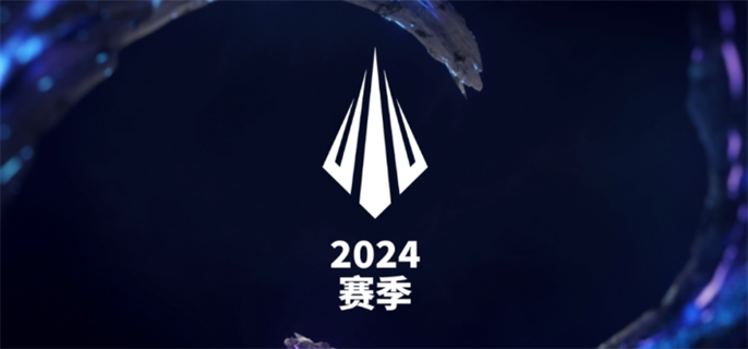 英雄联盟LPL2024春季赛开始时间介绍图二