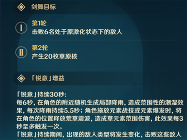 原神4.3神念锐意旋步舞第五关怎么满分过-明亮生机的旋律满分攻略图五