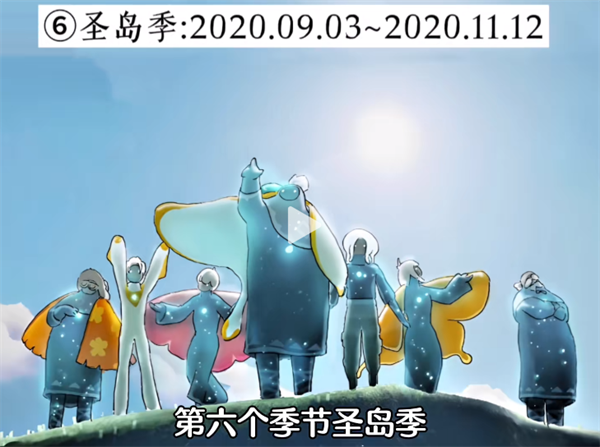 光遇经历过多少季节-光遇2024最新20个季节顺序统计图七