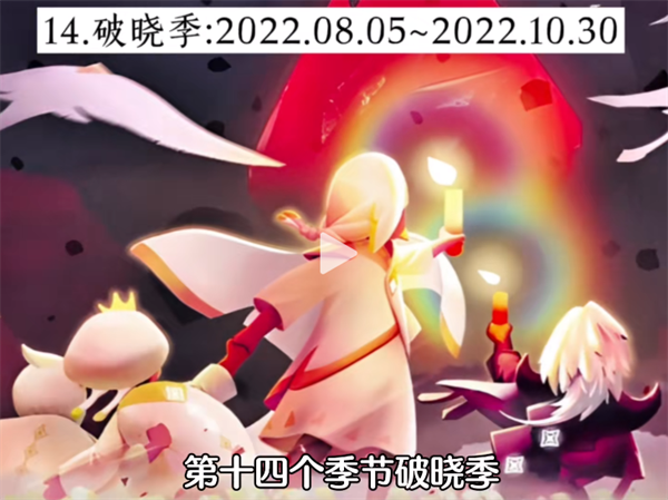 光遇经历过多少季节-光遇2024最新20个季节顺序统计图十五