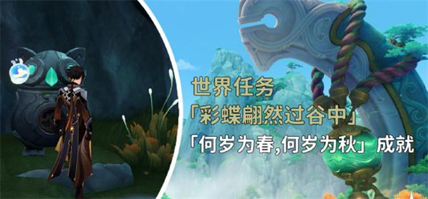 原神4.4彩蝶翩然过谷中任务怎么做-原神4.4彩蝶翩然过谷中任务怎么做图一