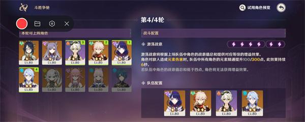 原神4.4斗胜争驰第四天怎么过-斗胜争驰第四天满分通关攻略图十 原神4.4斗胜争驰第四天怎么过-斗胜争驰第四天满分通关攻略图十