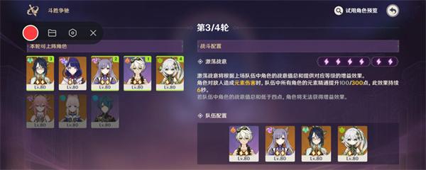 原神4.4斗胜争驰第四天怎么过-斗胜争驰第四天满分通关攻略图八 原神4.4斗胜争驰第四天怎么过-斗胜争驰第四天满分通关攻略图八