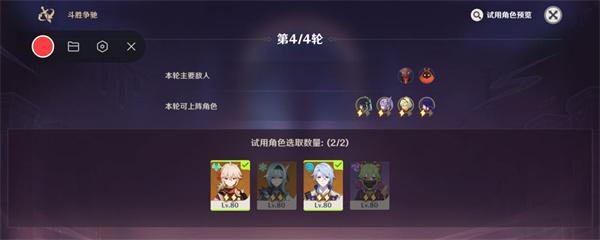 原神4.4斗胜争驰第四天怎么过-斗胜争驰第四天满分通关攻略图九 原神4.4斗胜争驰第四天怎么过-斗胜争驰第四天满分通关攻略图九