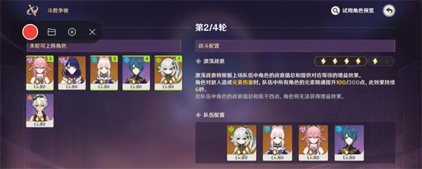 原神4.4斗胜争驰第四天怎么过-斗胜争驰第四天满分通关攻略图六 原神4.4斗胜争驰第四天怎么过-斗胜争驰第四天满分通关攻略图六
