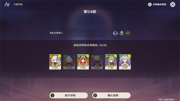 原神4.4斗胜争驰第五天怎么过-斗胜争驰第五天满分通关攻略图四 原神44斗胜争驰第五天满分通关攻略 斗胜争驰第五天怎么打